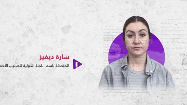 الصليب الأحمر لـعربي21: الجوع والمرض ينهشان أجساد أهل غزة (فيديو)