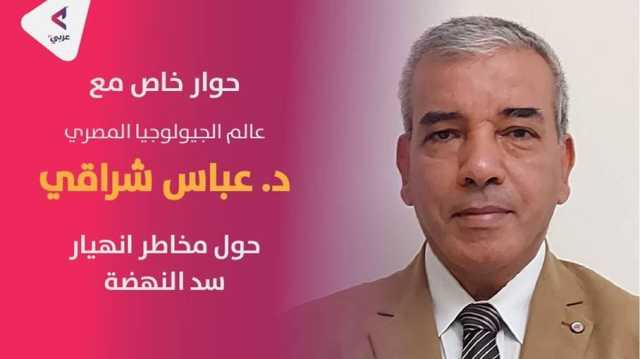 جيولوجي مصري: سد النهضة قنبلة موقوتة أخطر من إعصار دانيال.. سيناريو مخيف