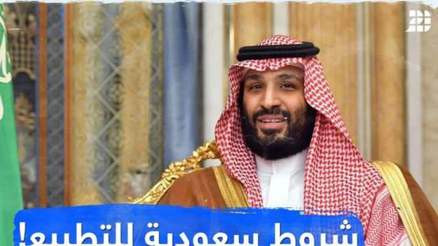 قراءة إسرائيلية في شروط السعودية للتطبيع وإنشاء تحالف دفاعي