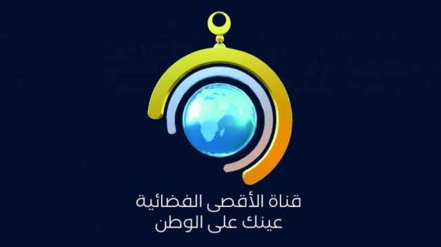 الشركة الفرنسية المسؤولة عن القمر Eutelsat توقف بث فضائية الأقصى