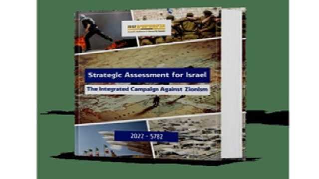 إسرائيل في مفترق طرق.. تقييم استراتيجي لمنتدى الدفاع والأمن الإسرائيلي
