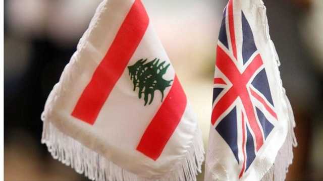 بريطانيا تسحب موظفيها من سفارة بيروت بصورة مؤقتة