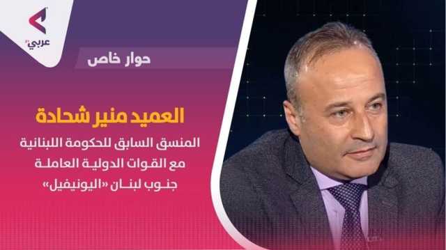 جنرال عسكري لبناني لـعربي21: إسرائيل جنّدت عناصر باليونيفيل سابقا