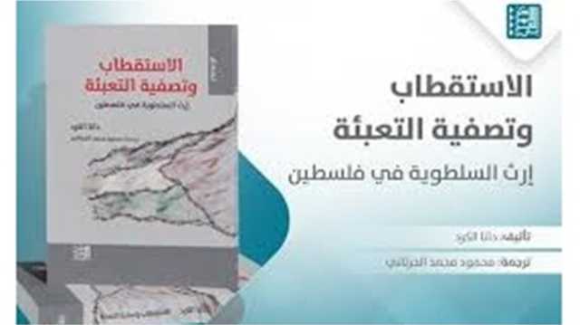 المجتمع الفلسطيني من التعبئة السياسية إلى الاستقطاب.. كتاب جديد