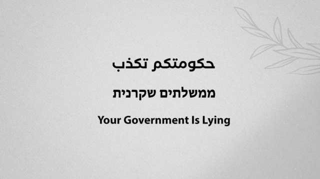 حكومتكم تكذب.. رسالة من كتائب القسام لعائلات أسرى الاحتلال (شاهد)
