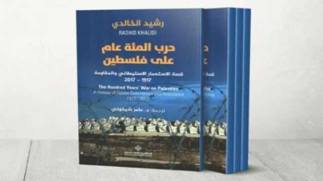 صعود الولايات المتحدة وقرار تقسيم فلسطين.. قراءة في كتاب