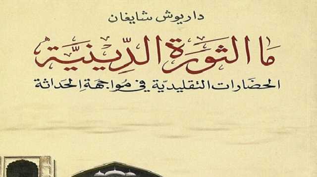 أي محاولة لحصر الإنسان في نظام مغلق وقبلي محكوم عليها بالفشل.. قراءة في كتاب