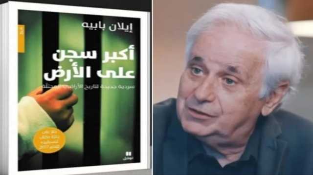 أكبر سجن على وجه الأرض.. الحرب خيار كان من الممكن تجنبه.. قراءة في كتاب