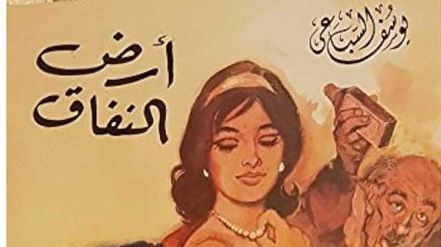 أرض النفاق بين الورق والسينما: الانشغالُ بنكبة 48، وتجاهلُها! (1)