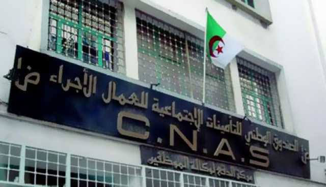 “CNAS” تصدر بيان هام!