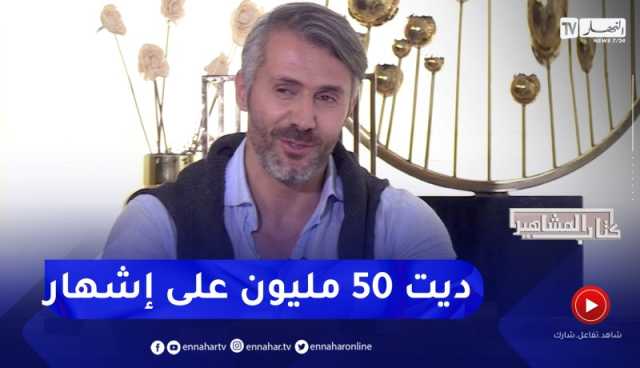 سمير بن عيسى: اكبر كاشي ديتو فالمواقع 50 مليون