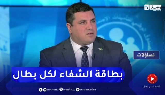 مدير عام cnas : كل مستفيد من منحة البطالة له الحق في التأمين وبطاقة الشفاء