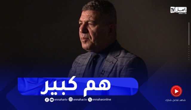 بلا زعاف : هذا هو أخطر سؤال يطرح في العائلة الجزائرية؟