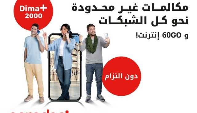 Ooredoo تطلق عرضها الجديد Dima+