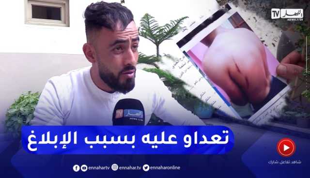 أمن: بعد الإبلاغ عن نشاطها الإجرامـ.ـي .. أفراد الشبكة يعتدون على عائلة بالبليدة