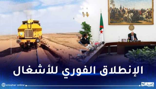 مجلس الوزراء يوافق على صفقة إنجاز خط السكة الحديدية تندوف-بشار
