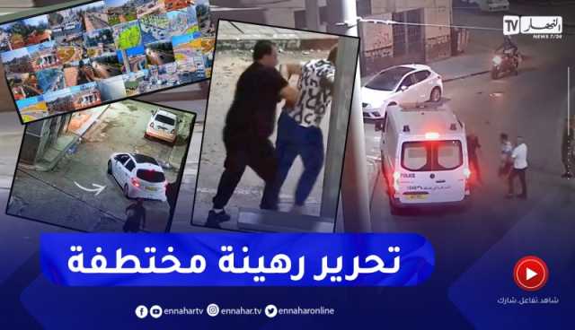 مشاهد حقيقية.. بعد ساعة من إختطافه ..هكذا تمكنت مصالح الأمن من تحرر رهينة و توقف المجرمين بوهران