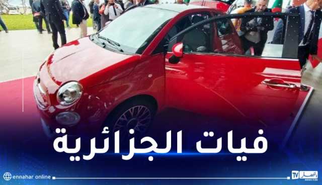 والي وهران: استلام مصنع “فيات” منتصف ديسمبر.. وسيشرع في الانتاج نهاية العام