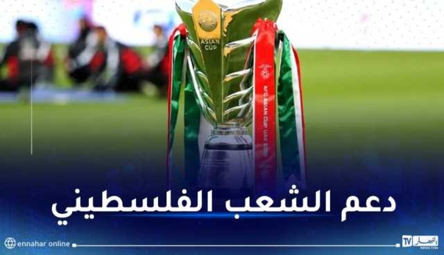 اللجنة المنظمة لكأس آسيا تتبرع بعائدات تذاكر المباريات للشعب الفلسطيني