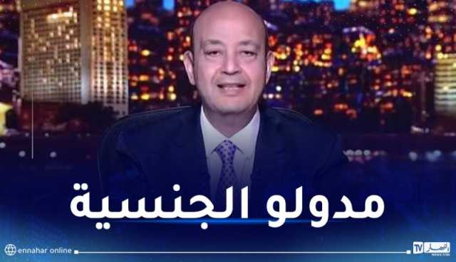 الإعلامي المصري عمرو أديب يعلن حصوله على الجنسية السعودية