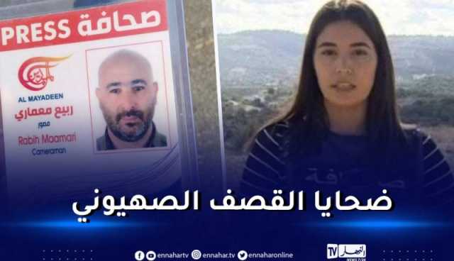 استشهاد 3 صحفيين في قصف إسرائيلي استهدفهم في محيط بلدة طيرحرفا في جنوب لبنان