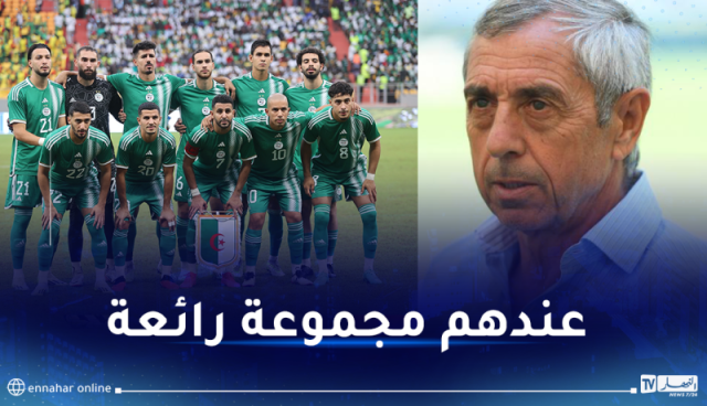 آلان غيراس: “المنتخب الجزائري حقق المطلوب في أول جولتين من تصفيات مونديال 2026”