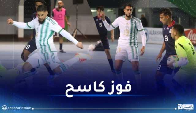 منتخب “الفوتسال” يستعرض عضلاته أمام دومينيكان