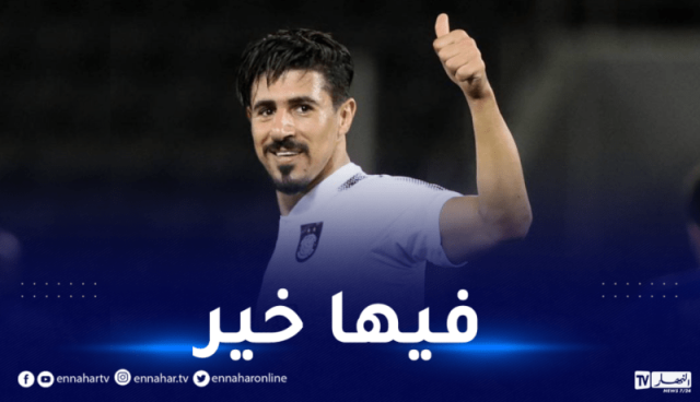 بونجاح: المنتخب بحاجة إلى بلايلي.. سنُسعد الشعب الجزائري