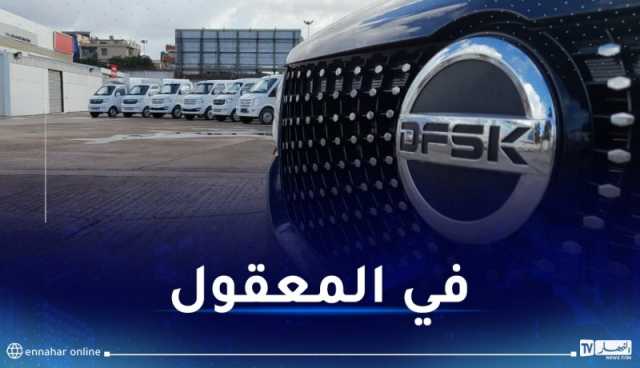 تسويق سيارات dfsk في الجزائر بهذه الأسعار