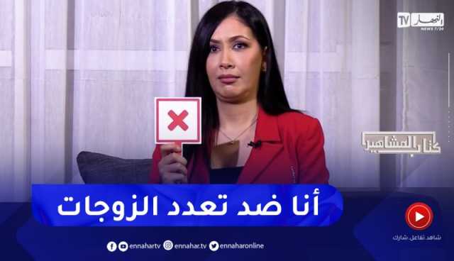 فرح ياسمين: مكانش كيفاش راجلي يعاود زواج عليا