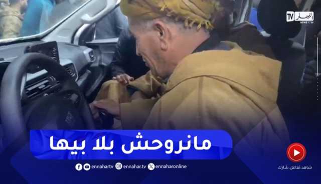 شاهد فرحة هذا الشيخ وإعجابه بسيارة فيات الجديدة..”مانحبطش جتى تعطوني المفاتيح”