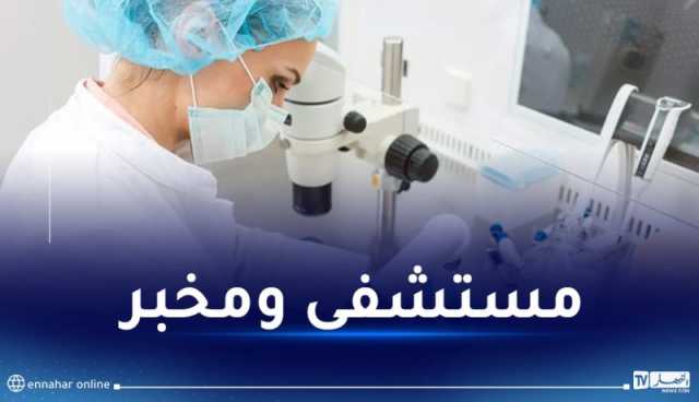 لأول مرة إفريقيا.. مستشفى للعلاج بالخلايا في الجزائر