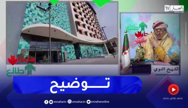 طالع هابط: الشيخ النوي يوضح حول قضية الفندق والملعب بعين البنيان في العاصمة