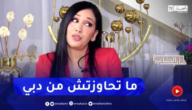 فرح ياسمين: “رحت بـ 1400 اورو وما تحاوزتش من دبي”