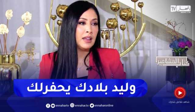 فرح ياسمين: ” أول من حاربني هو وليد بلادي”