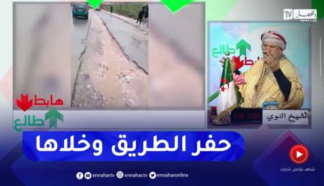 طالع هابط: شاهد أغبى مقاول في عنابة .. “جا يكحلها عماها .. حفرها وخلاها”