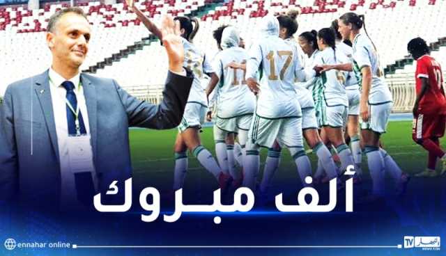 عبد الرحمان حماد يهنئ سيدات المنتخب الوطني لكرة القدم