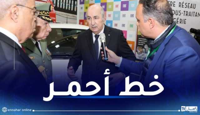 رئيس الجمهورية: لن نسمح لأحد بتخريب الصناعة الجزائرية