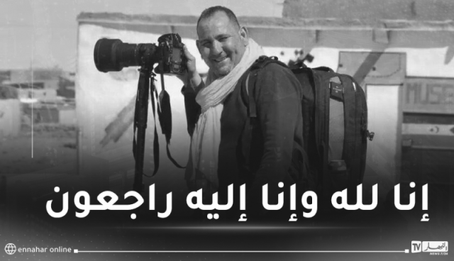 وزير الاتصال يُودع المصور الصحفي شيخي بهذه الكلمات