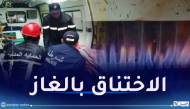 الغاز السام.. وفاة 7 أشخاص وإسعاف 223 آخرين منذ الفاتح يناير