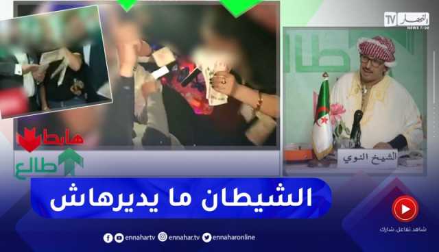 طالع هابط : النوي يطالب السلطات بوضع حد للملاهي الليلية وظاهرة “التبراح”