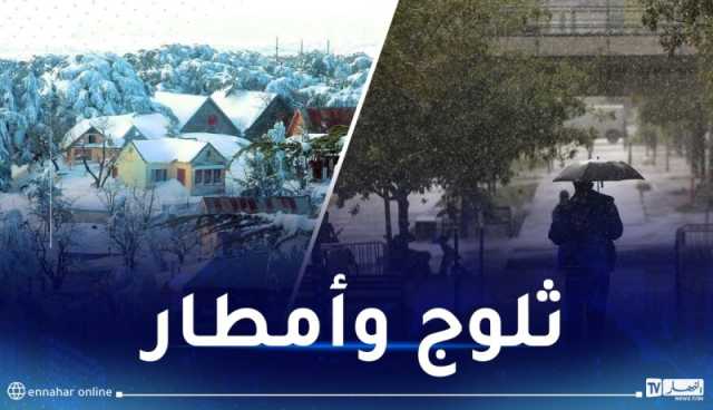 ثلوج وأمطار رعدية وبرودة غدا الجمعة على هذه المناطق