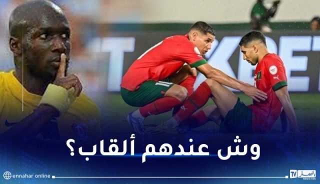 نجم البنين السابق: “لا يمكن أن نسمي المغرب بالمنتخب الكبير”