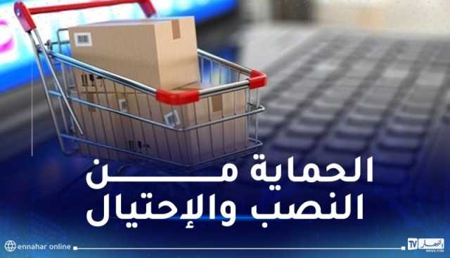 إصدار دليل إرشادي خاص بالتجارة الإلكترونية