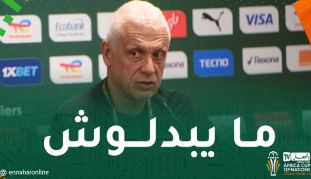 فيلود: “المنتخب الجزائري يعتمد نفس أسلوب اللعب منذ سنوات”