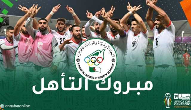 اللجنة الأولمبية الجزائرية تهنئ منتخب فلسطين ببلوغه الدور الثاني من كأس آسيا