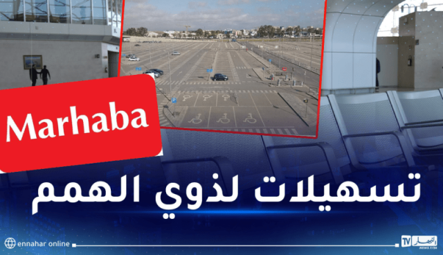 إدارة مطار الجزائر تصدر بيانا هاما لذوي الهمم