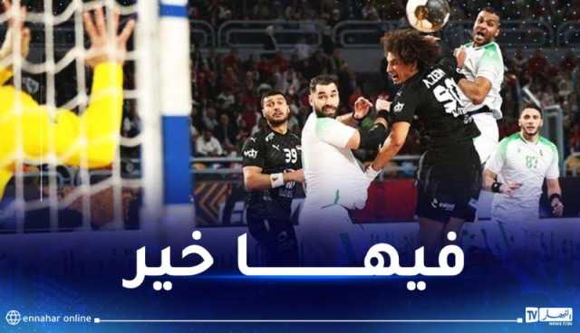 المنتخب الوطني لكرة اليد ينهي الشوط الأول بتأخر أمام مصر في النهائي