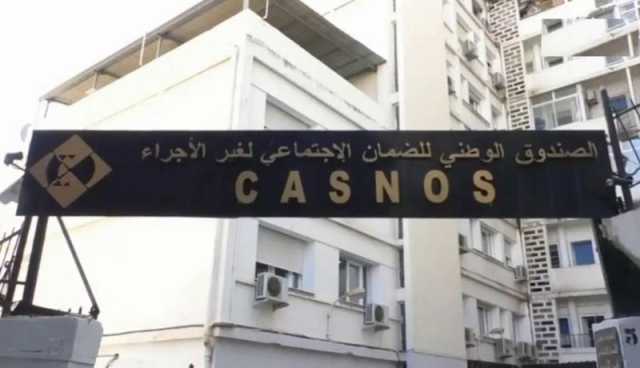 بلاغ هام من صندوق casnos 