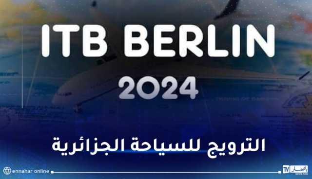 الجزائر تشارك في البورصة الدولية للسياحة ببرلين